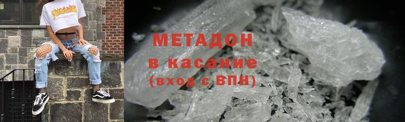 Метадон methadone  Ейск 